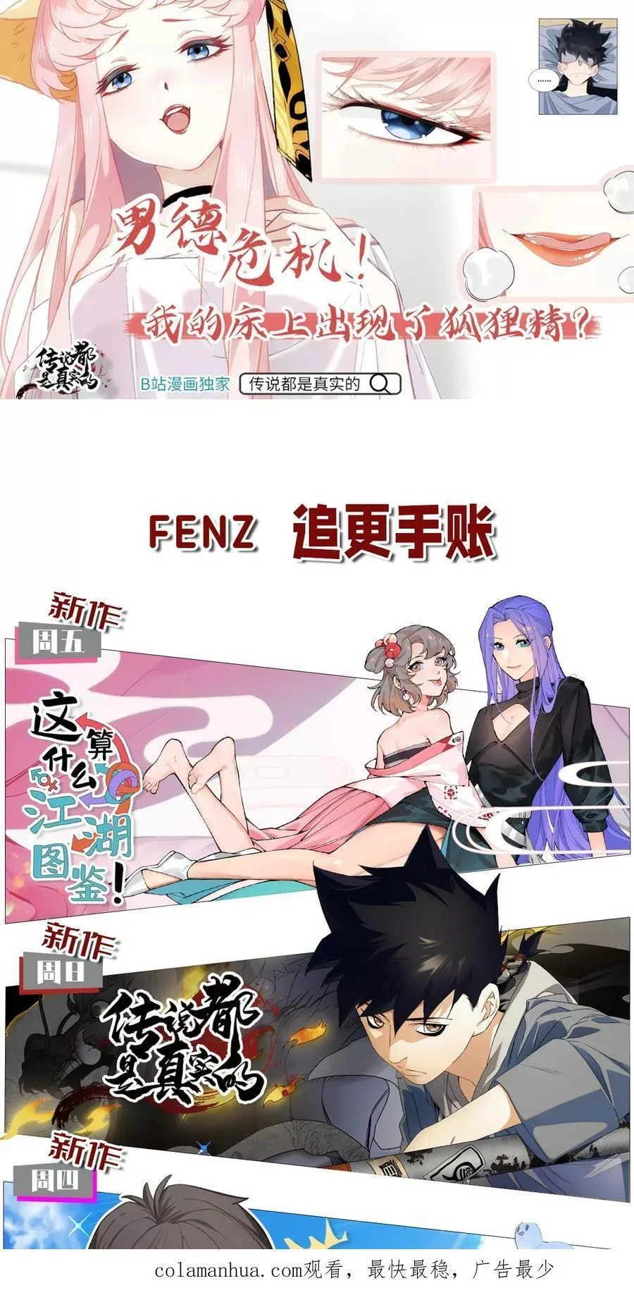 正道圣皇的我娶了邪道魔尊？！,102 捉弄,第68张